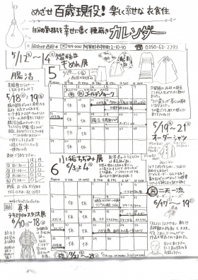 絣Shop西田の5月6月のイベントカレンダーです。
