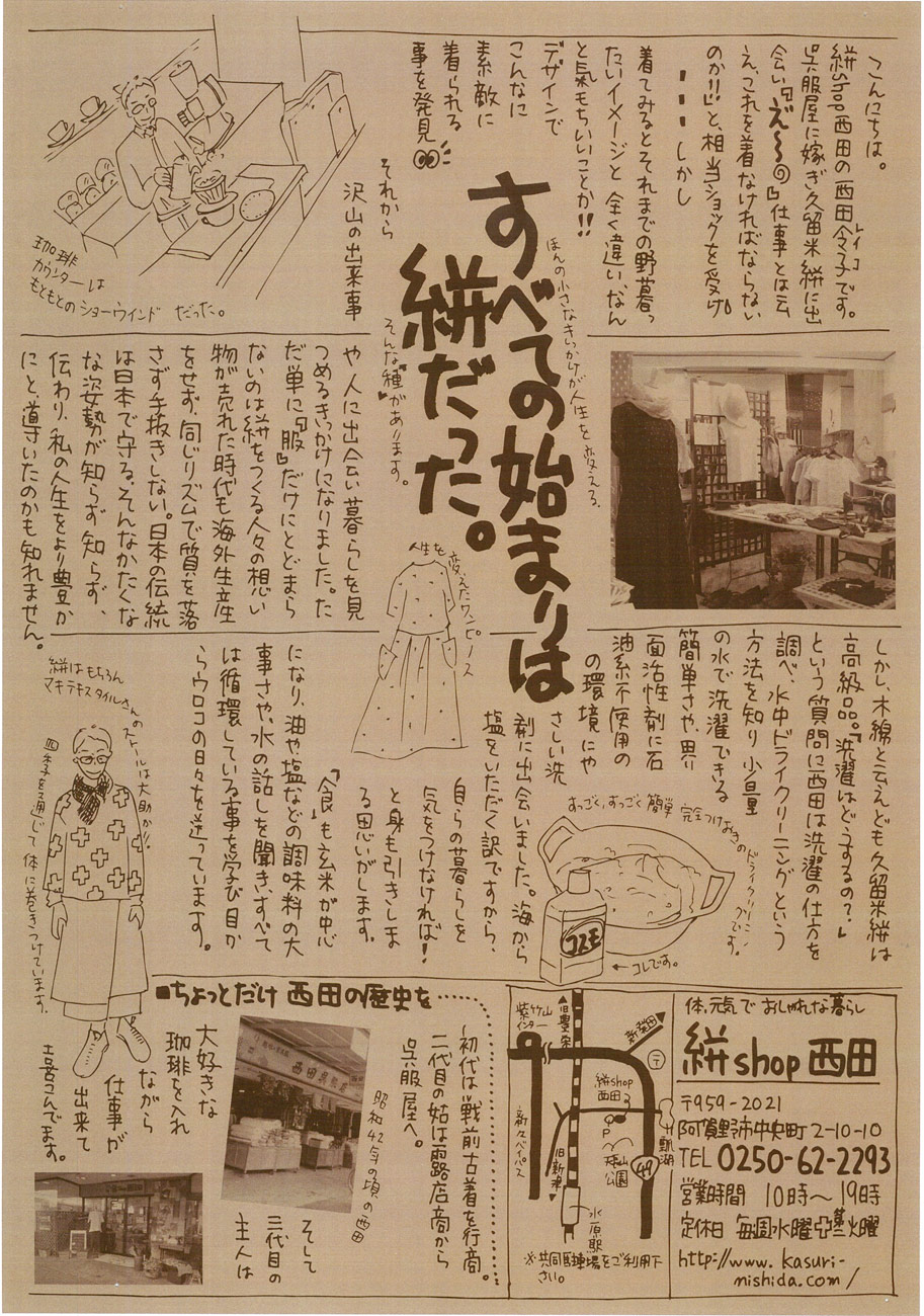 2014/07/31　新聞折込チラシのご紹介2