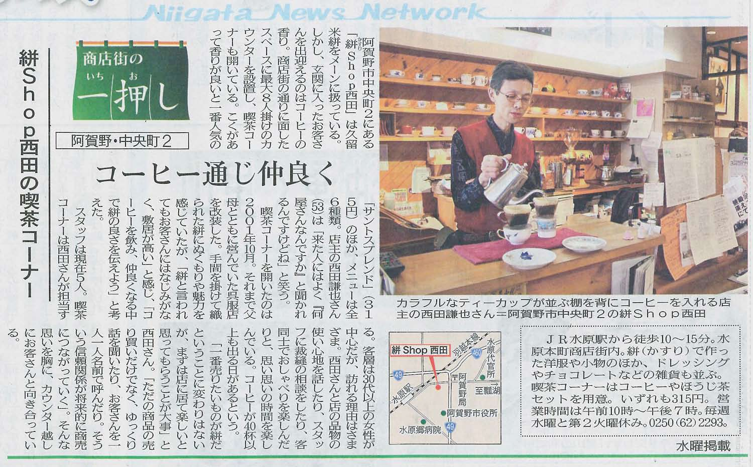 2012年2月15日発行 新潟日報に掲載されました。